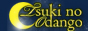 Tsukinoodango.jpg