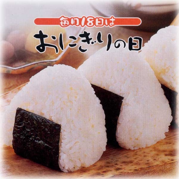 Plik:Onigiri1.jpg