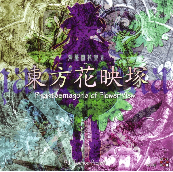 Plik:Th09cover.jpg
