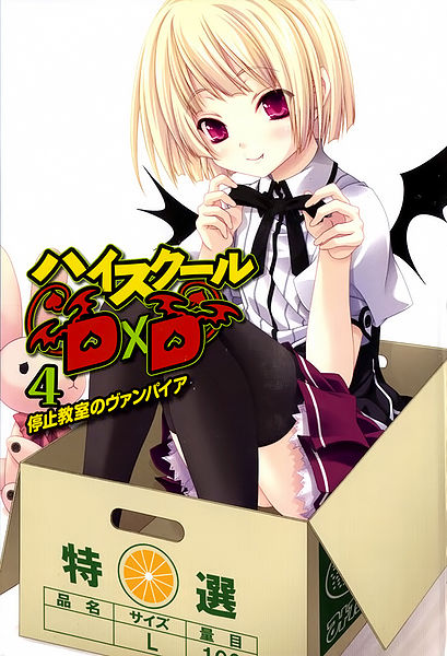 Plik:409px-High school dxd v4 000c.jpg